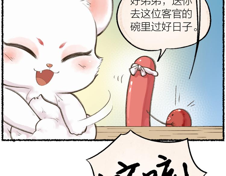 第9话 美食妖云集！(1/2)-第85话
