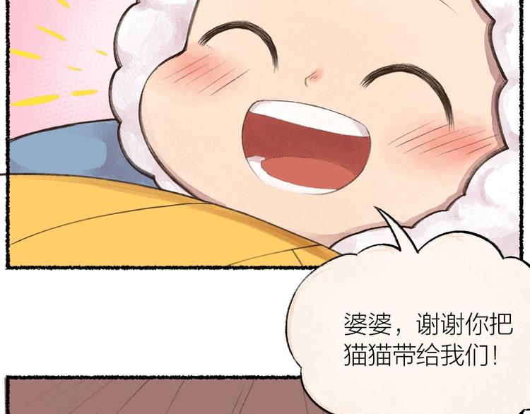 番外 猫容婆(1/2)-第87话