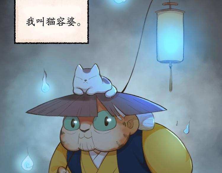 番外 猫容婆(1/2)-第87话