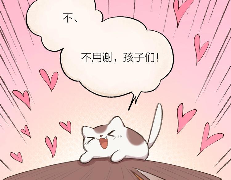 番外 猫容婆(1/2)-第87话