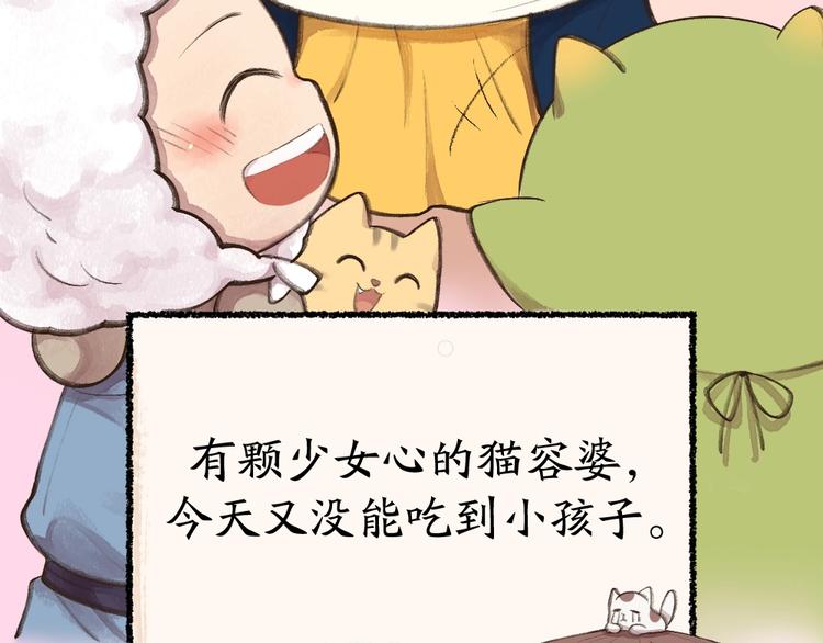 番外 猫容婆(1/2)-第87话