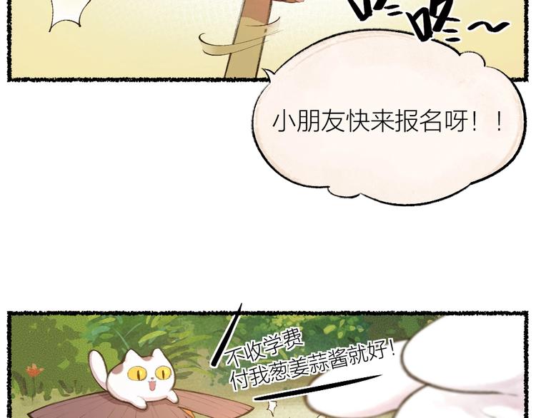 番外 猫容婆(1/2)-第87话