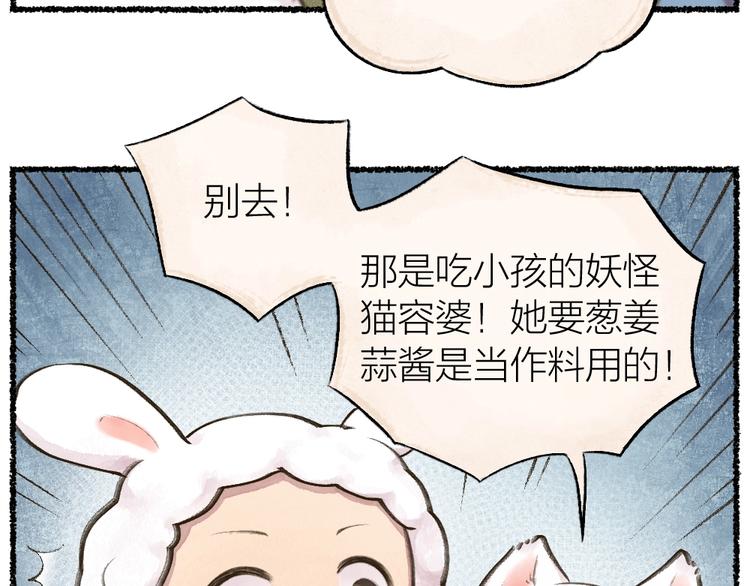 番外 猫容婆(1/2)-第87话