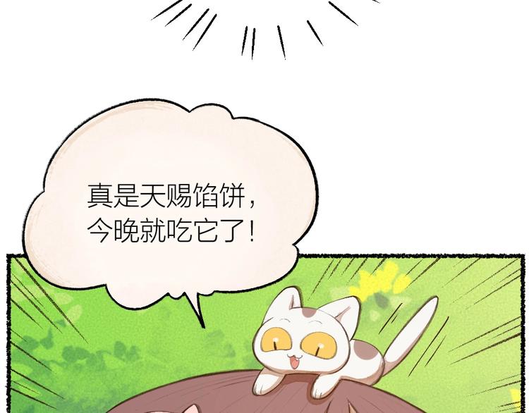 第16话 要被吃掉啦(1/2)-第93话