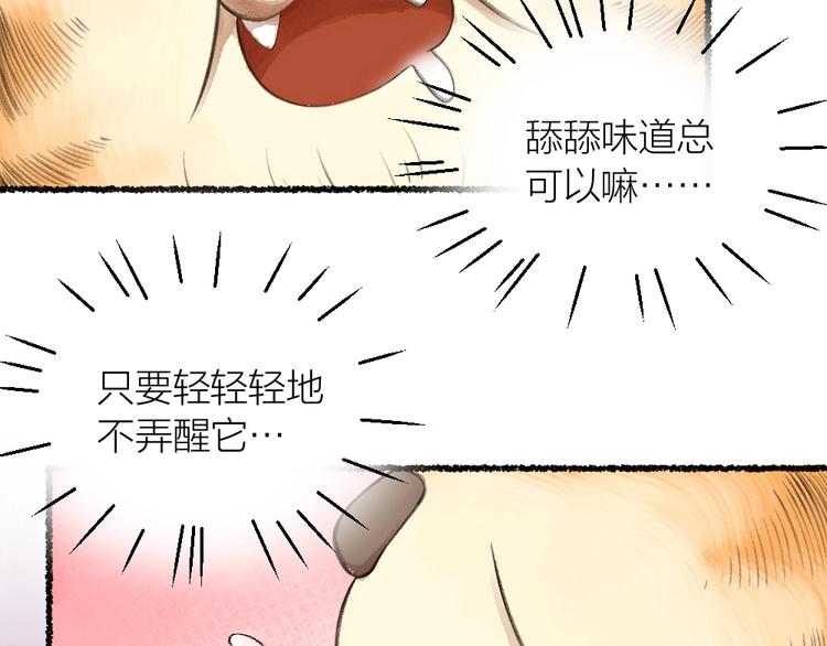 第16话 要被吃掉啦(1/2)-第93话