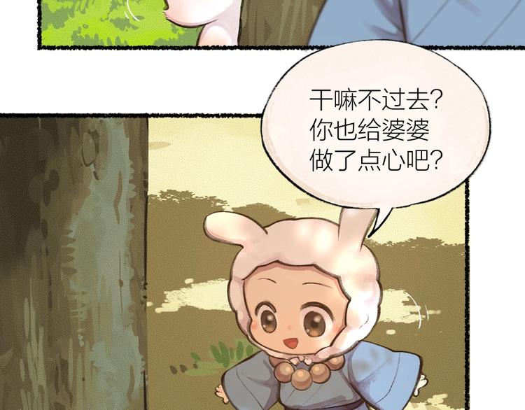 第16话 要被吃掉啦(1/2)-第93话