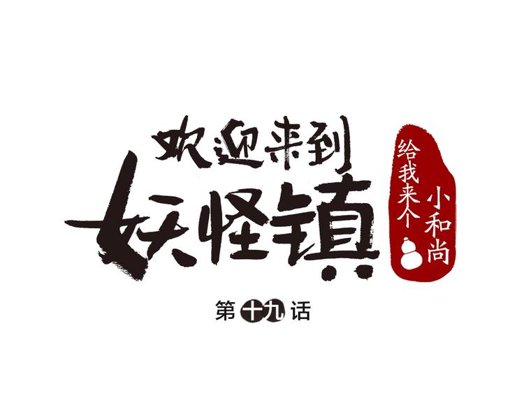 第19话 不许逗我啦！(1/2)-第97话