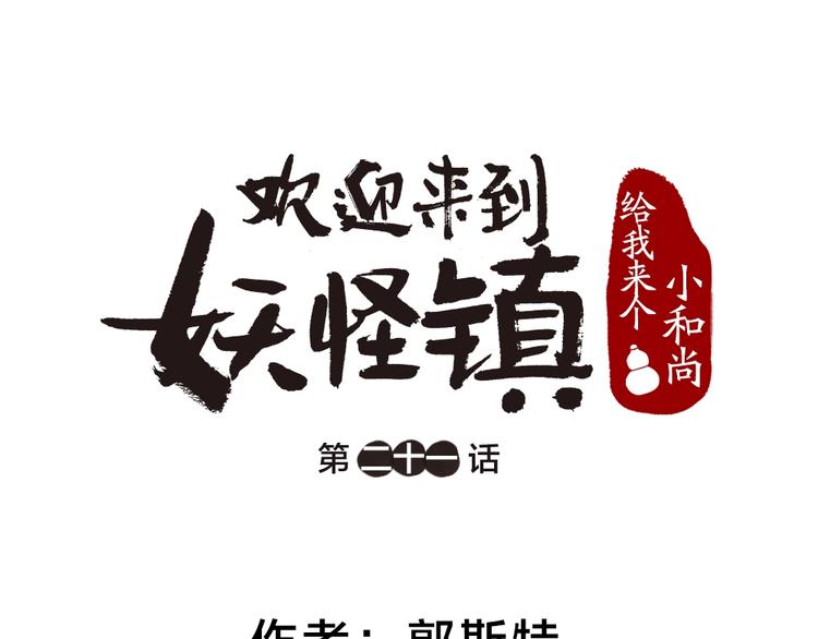 第21话 我不做小短腿！(1/2)-第99话