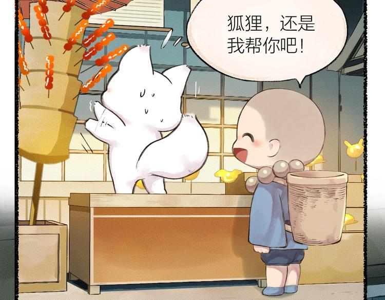 第21话 我不做小短腿！(1/2)-第99话