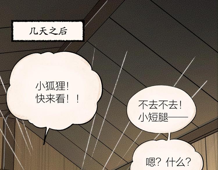 第21话 我不做小短腿！(1/2)-第99话