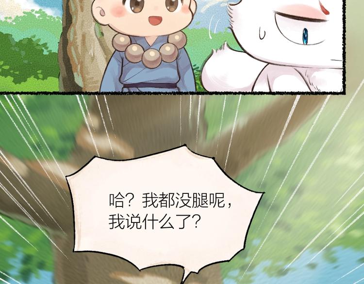第21话 我不做小短腿！(1/2)-第99话