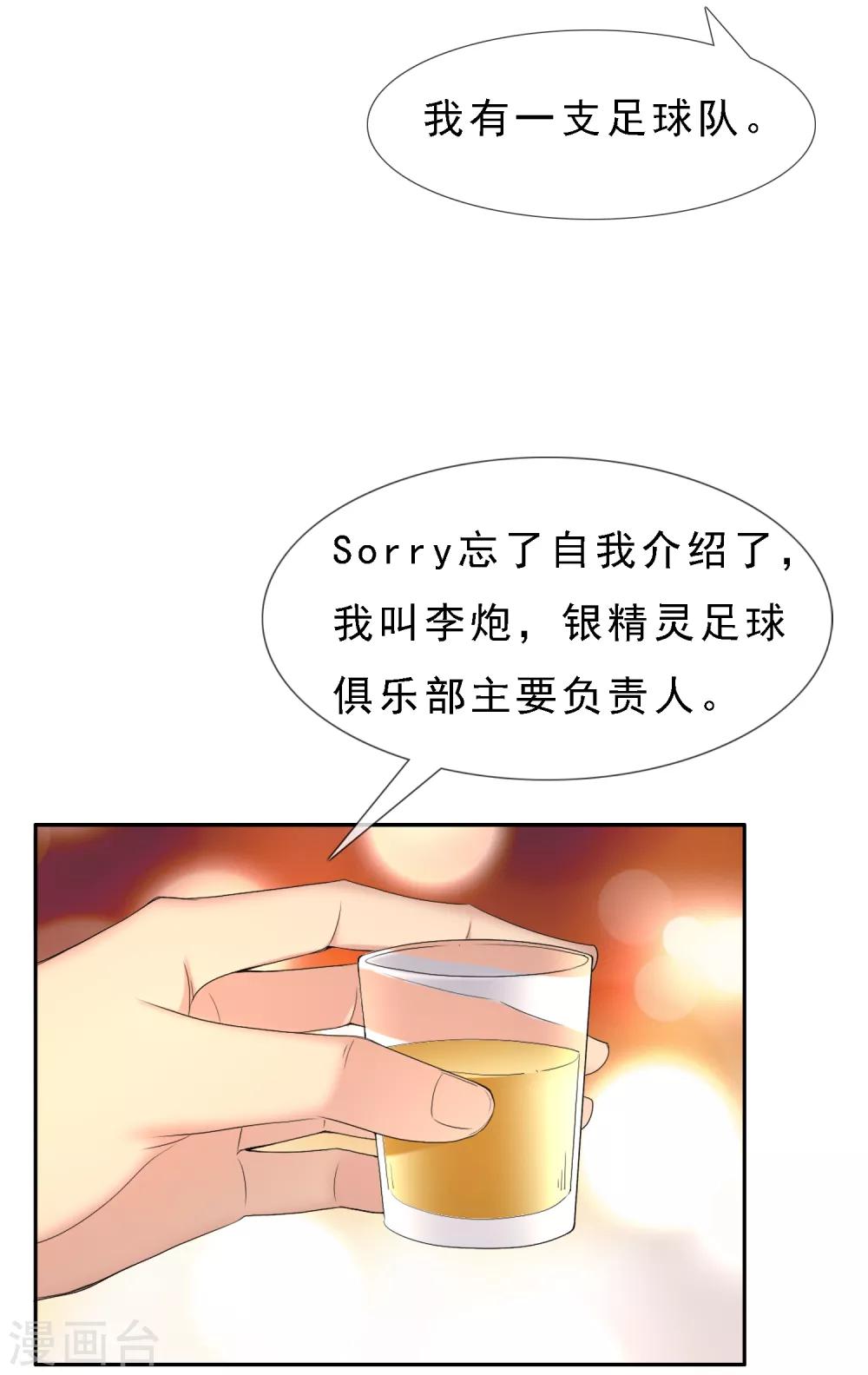 第11话 我有一支足球队-第11话