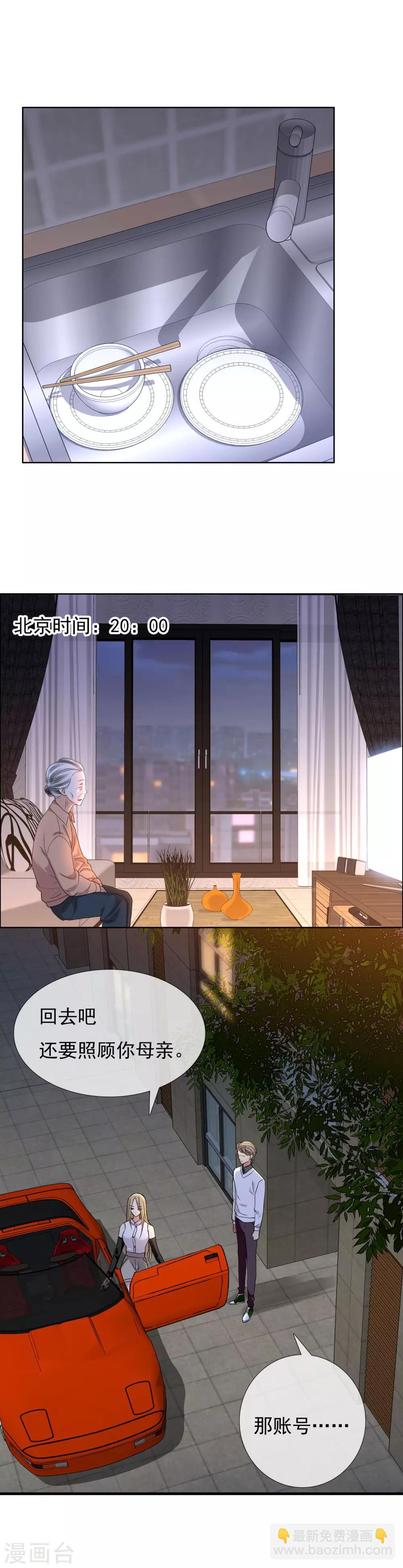 第106话 桃色漩涡-第107话