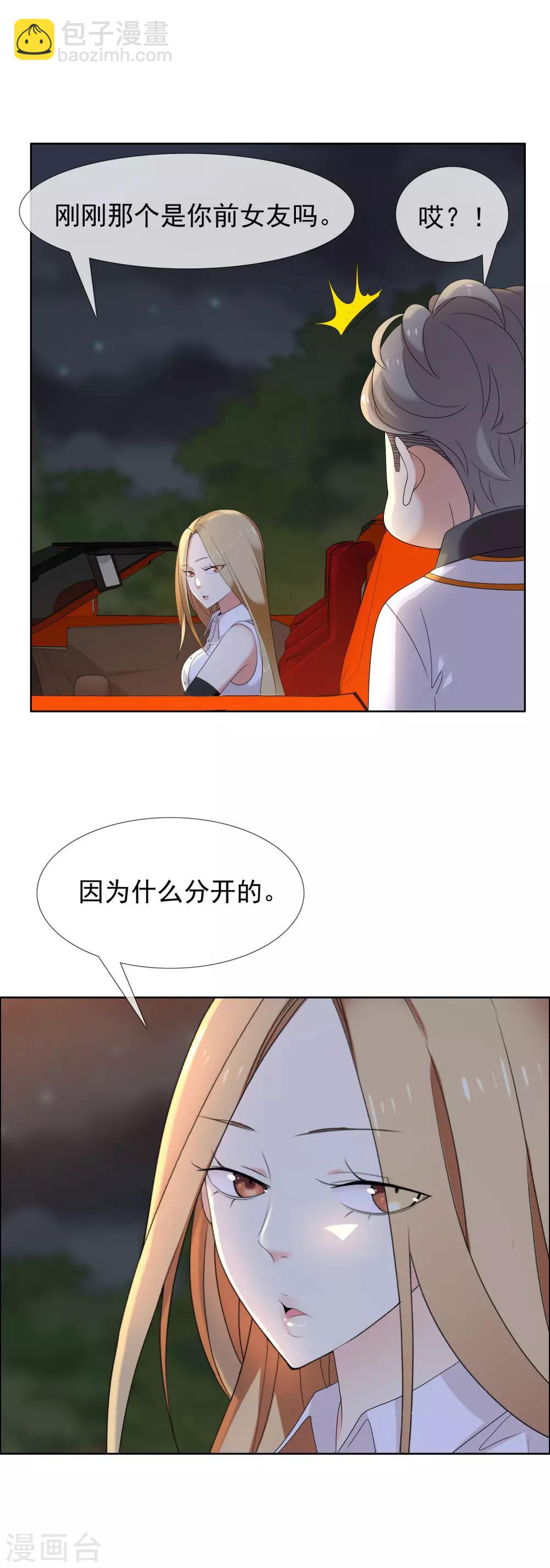 第106话 桃色漩涡-第107话