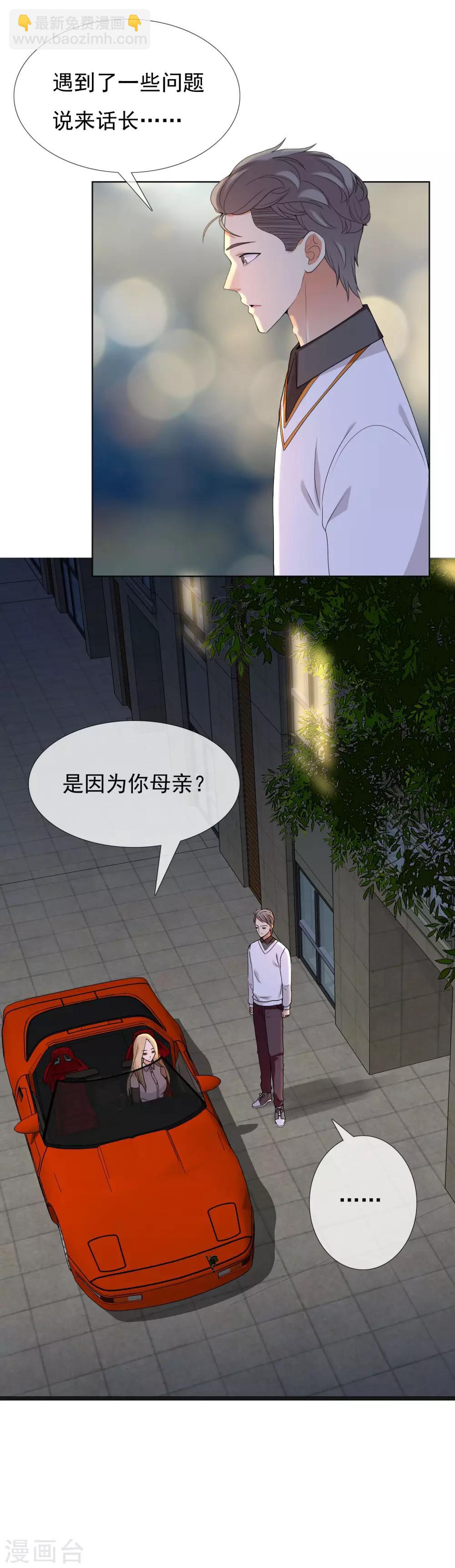 第106话 桃色漩涡-第107话