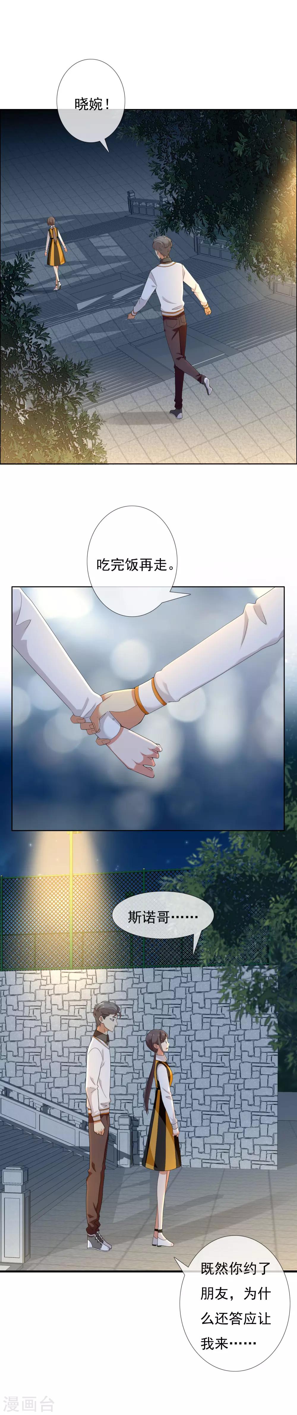 第106话 桃色漩涡-第107话