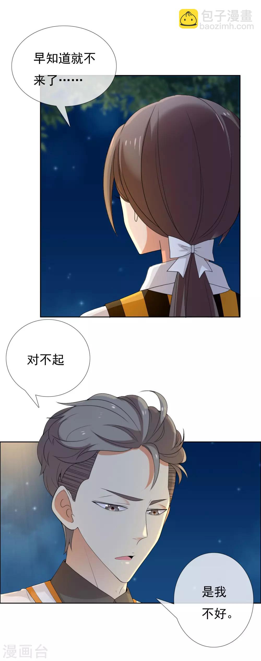 第106话 桃色漩涡-第107话