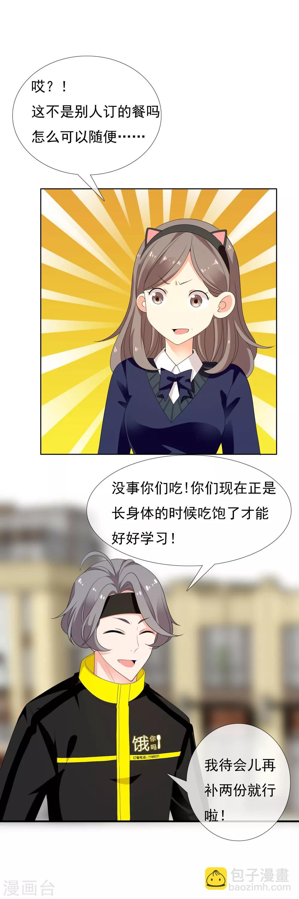 第116话 等你上课-第117话