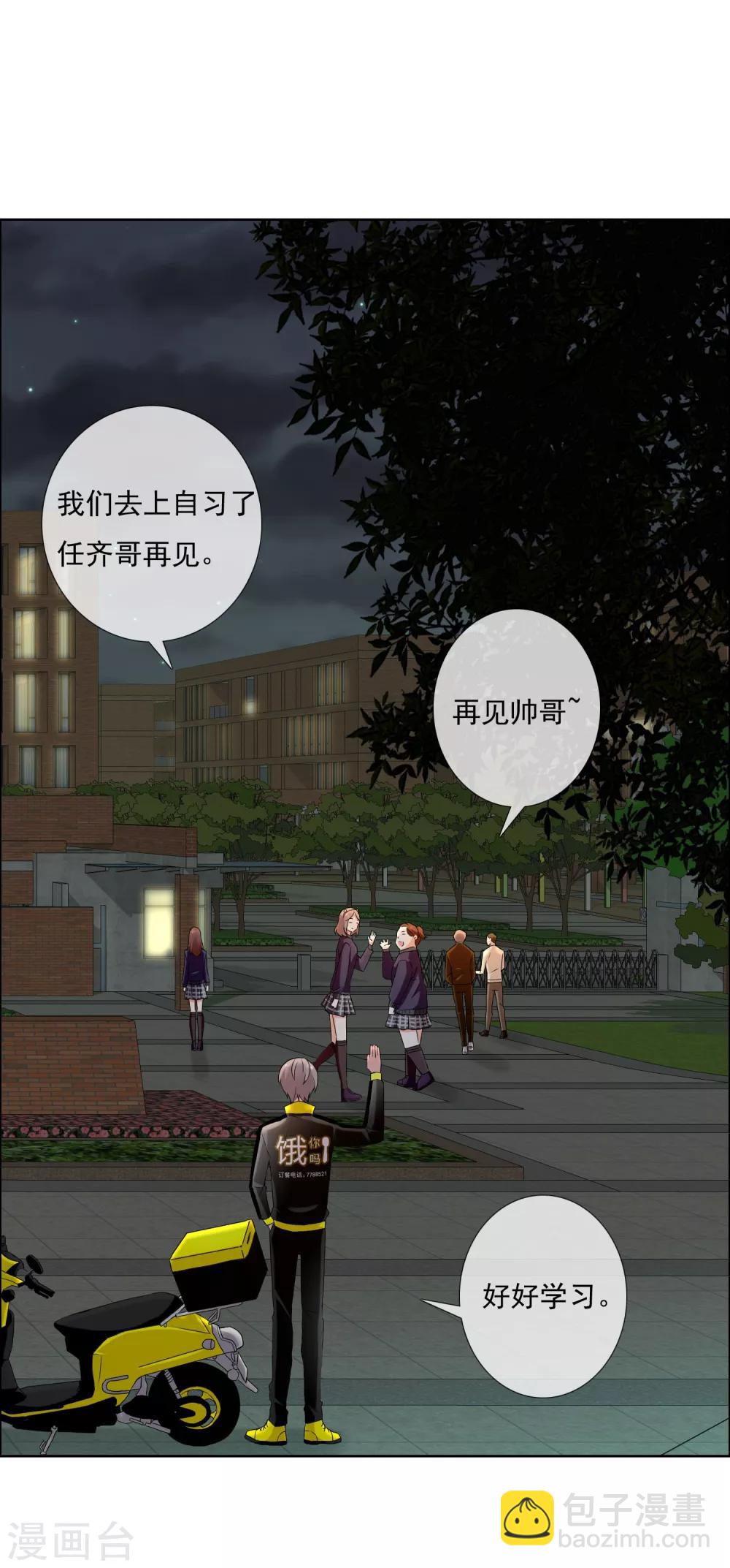 第116话 等你上课-第117话