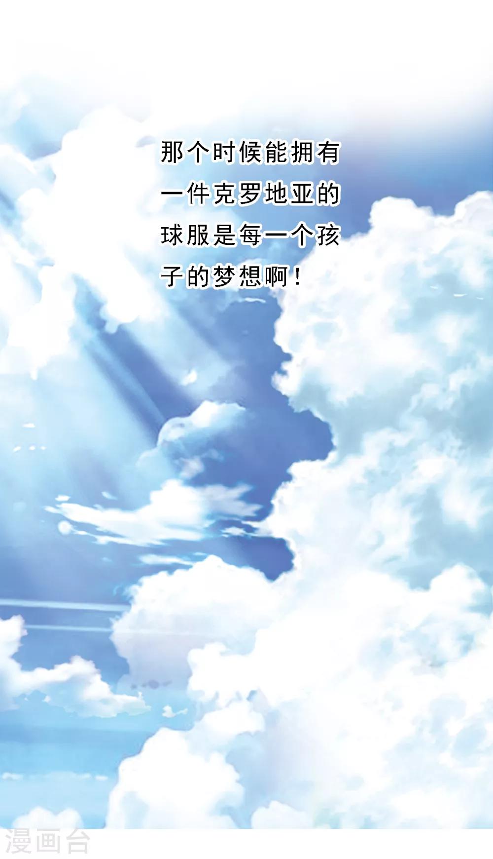 第13话 给你我的球-第13话