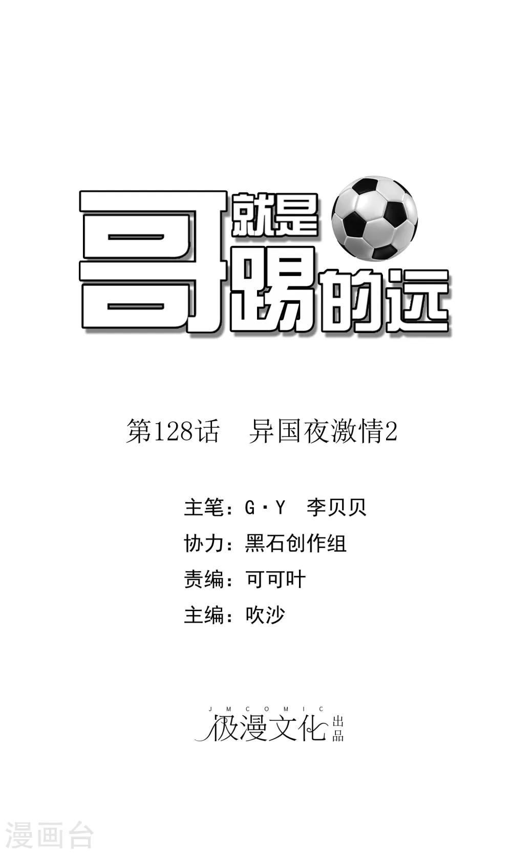 第128话 异国夜激情2-第129话