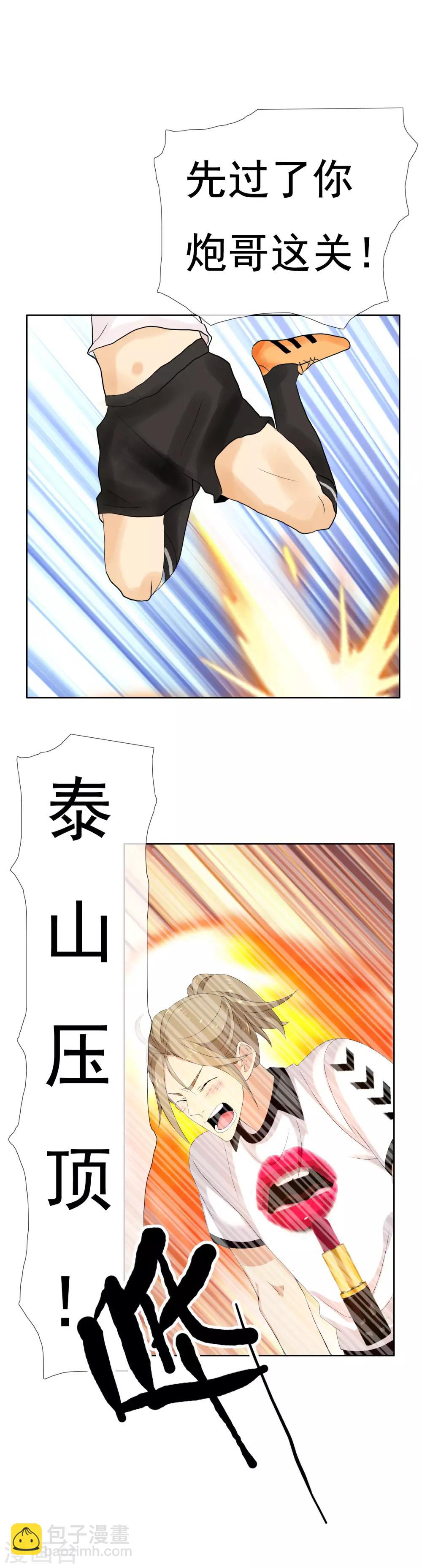 第140话 晋级的猛男2-第141话