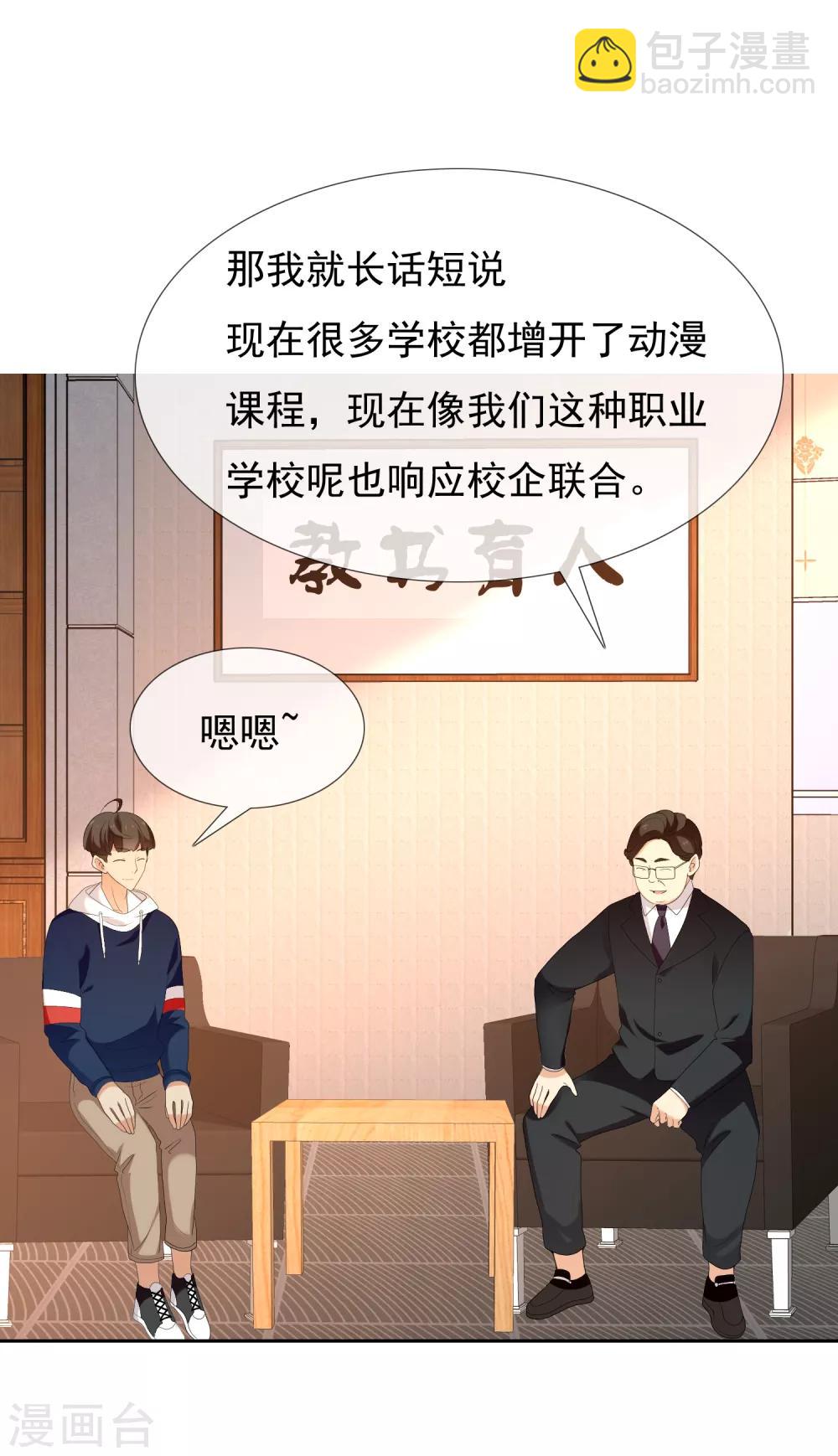 第154话 我和老师有个约会2-第155话