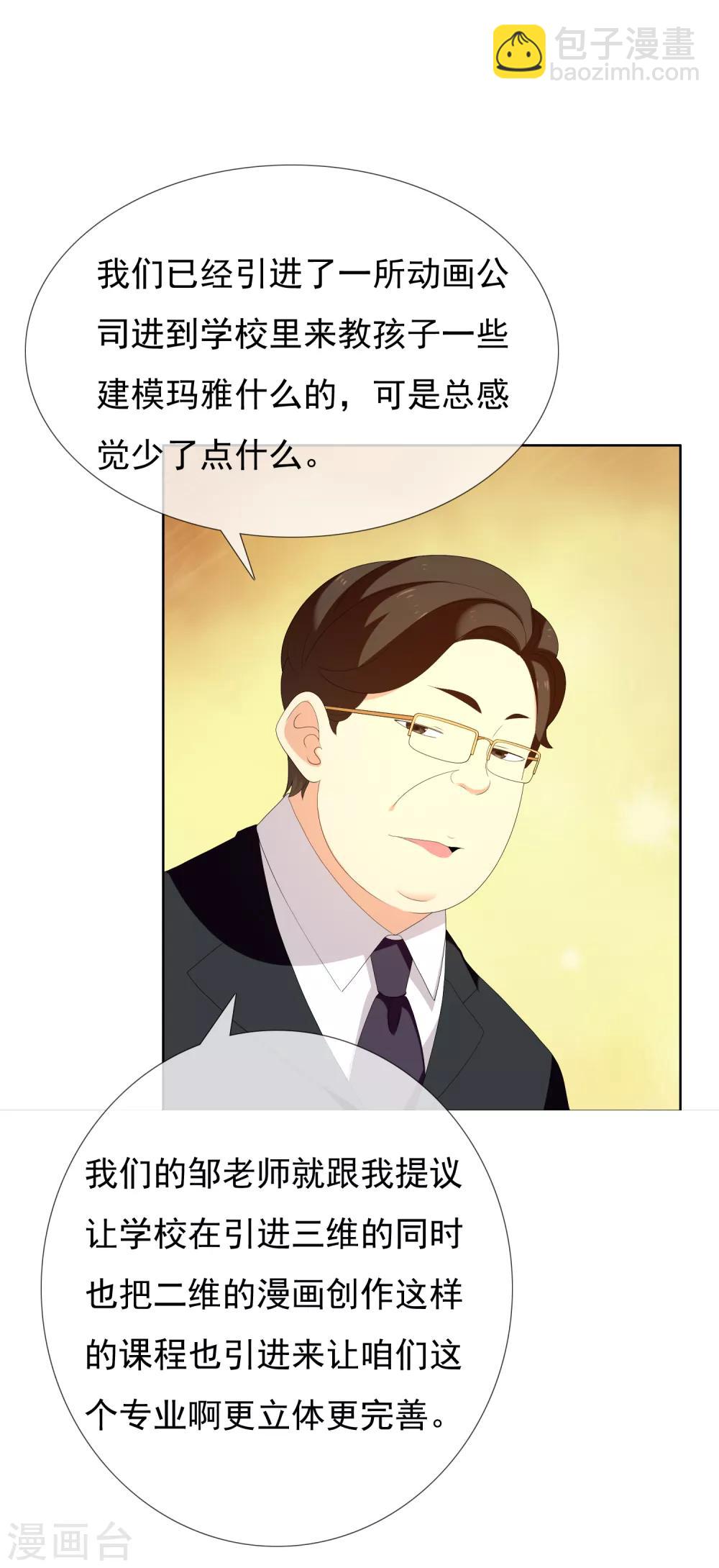 第154话 我和老师有个约会2-第155话