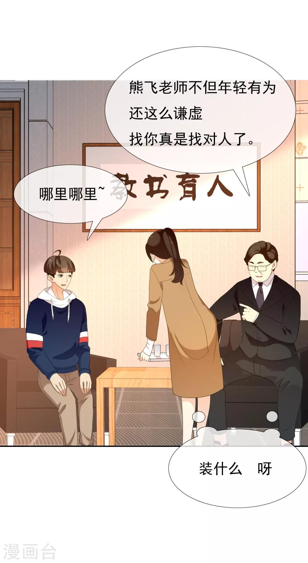 第154话 我和老师有个约会2-第155话