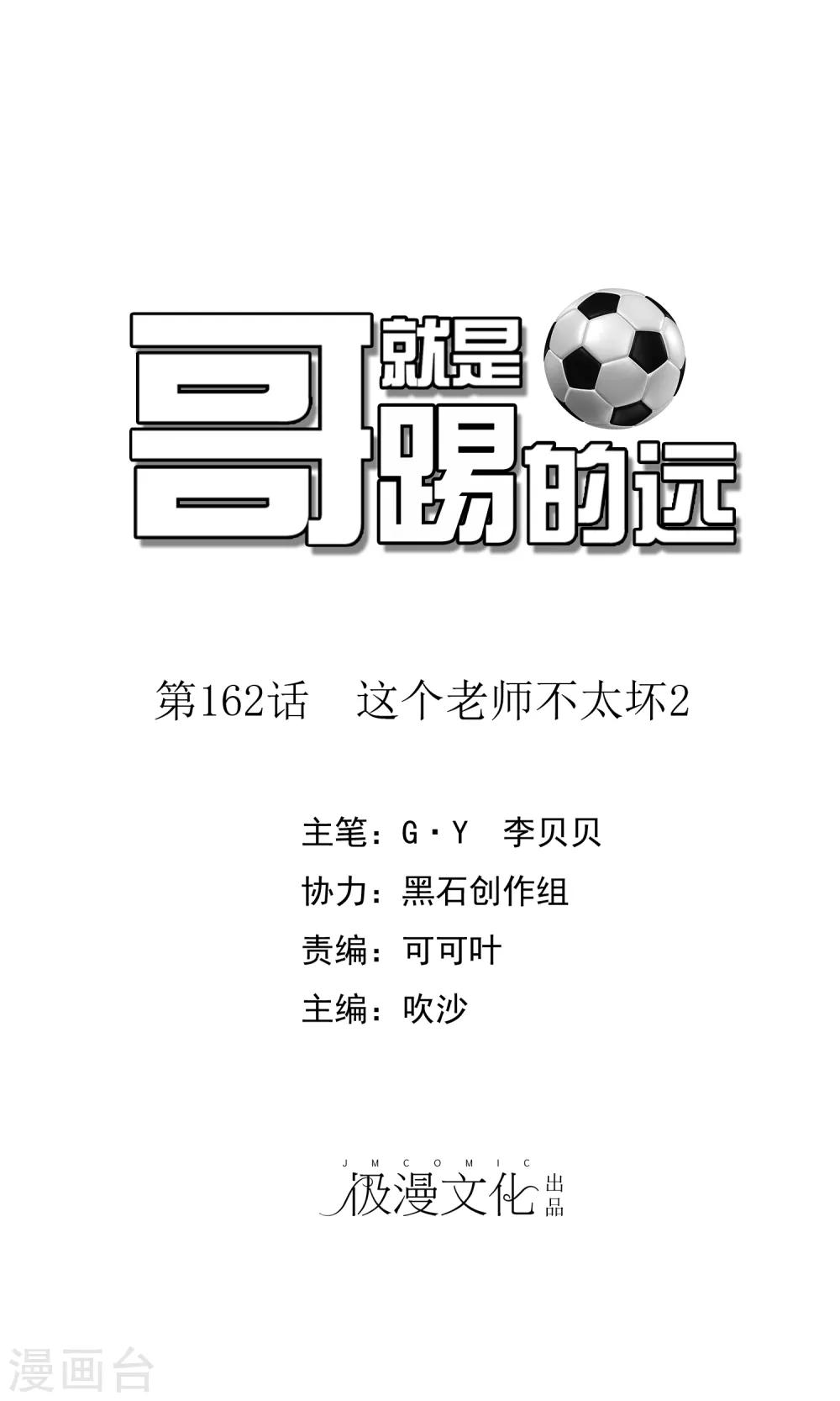 第162话 这个老师不太坏2-第163话