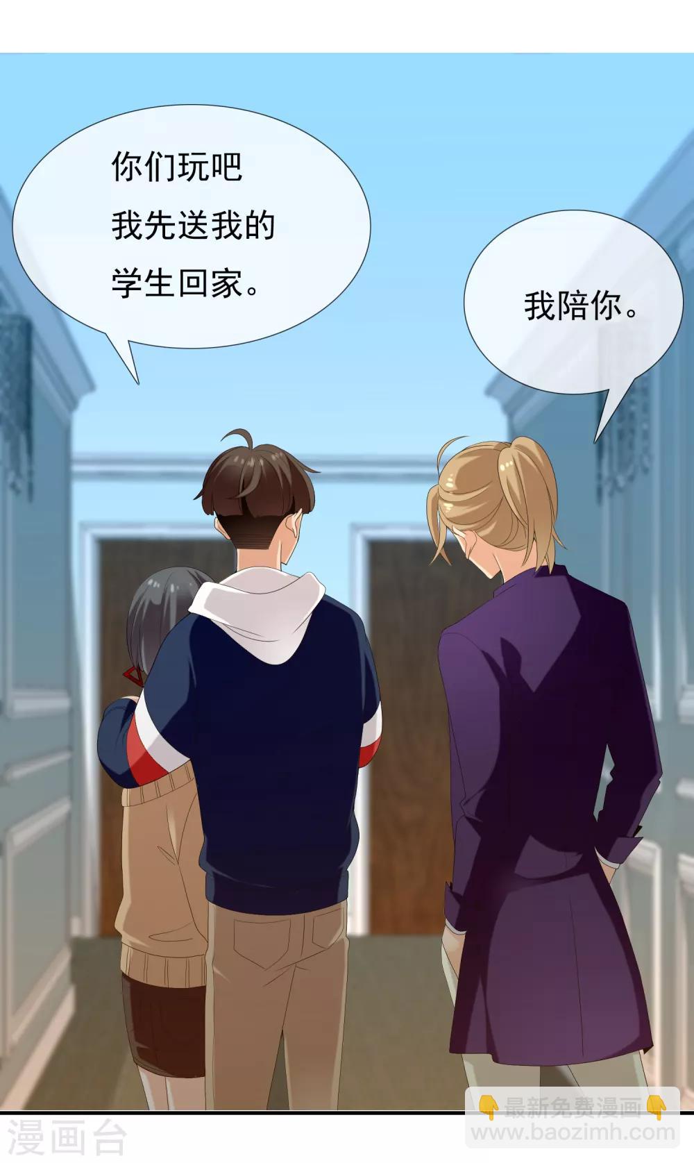 第162话 这个老师不太坏2-第163话