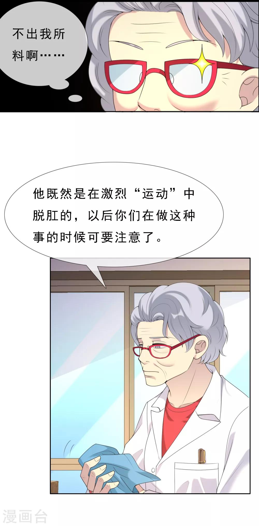 第19话 脱了肛的野马2-第19话