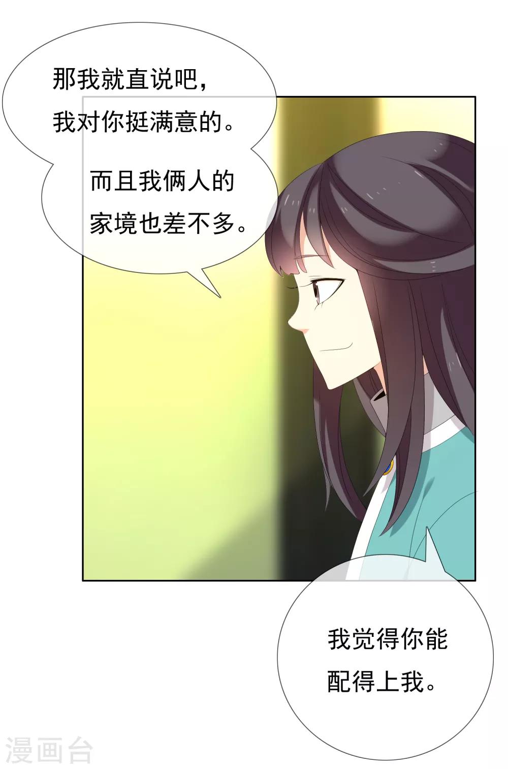 第179话 我对你挺满意-第185话