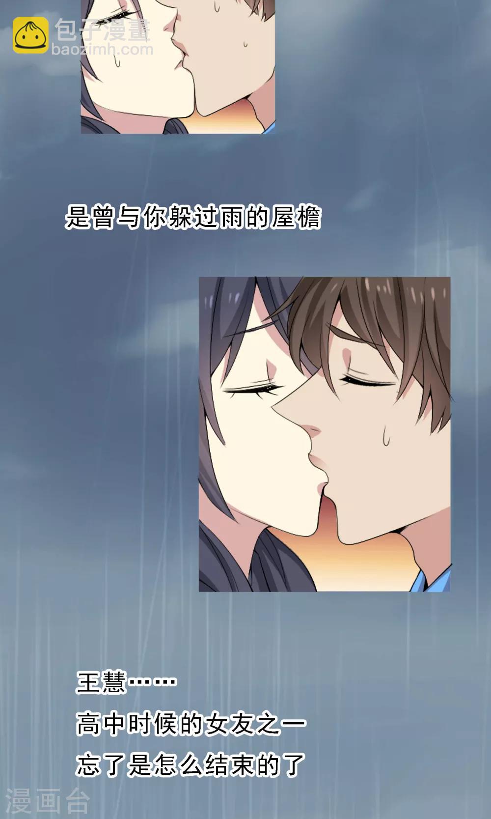 第3话 心跳回忆2-第3话