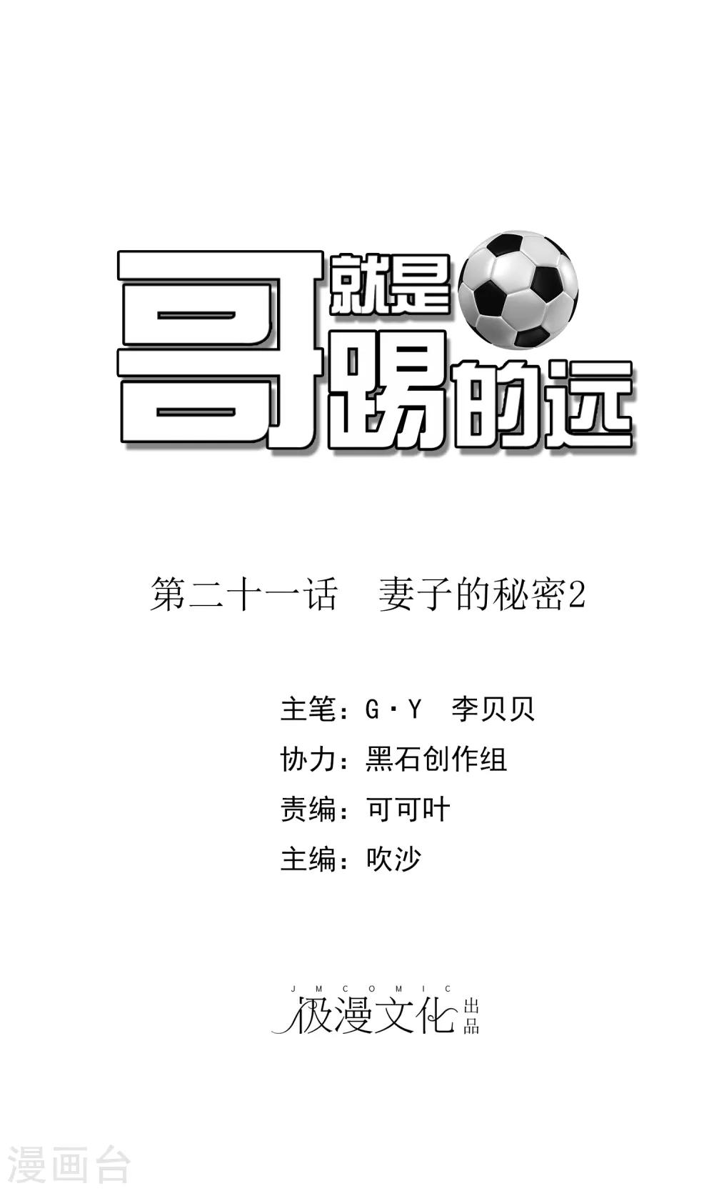 第21话 妻子的秘密2-第21话