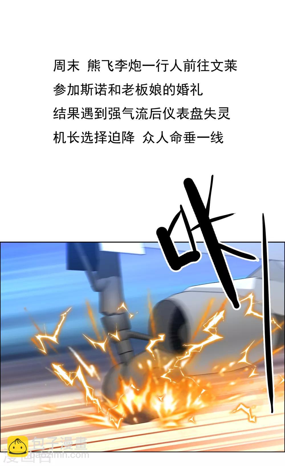 第197话 银在囧途2-第203话