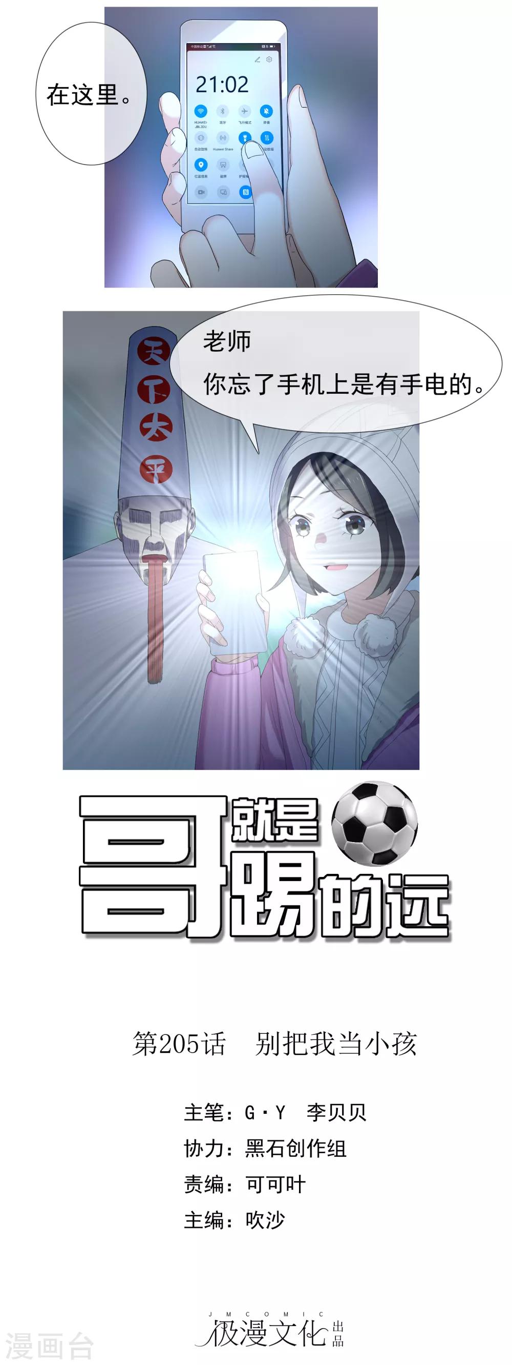 第205话 别把我当小孩-第211话