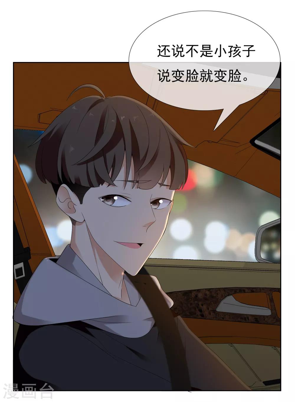 第205话 别把我当小孩-第211话