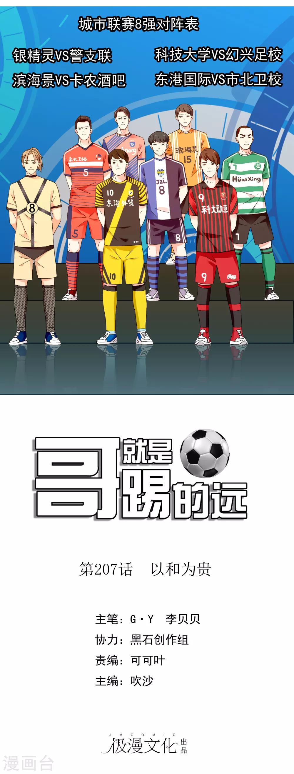 第207话 以和为贵-第213话