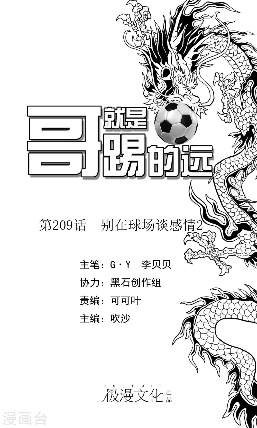 第209话 别在球场谈感情2-第215话