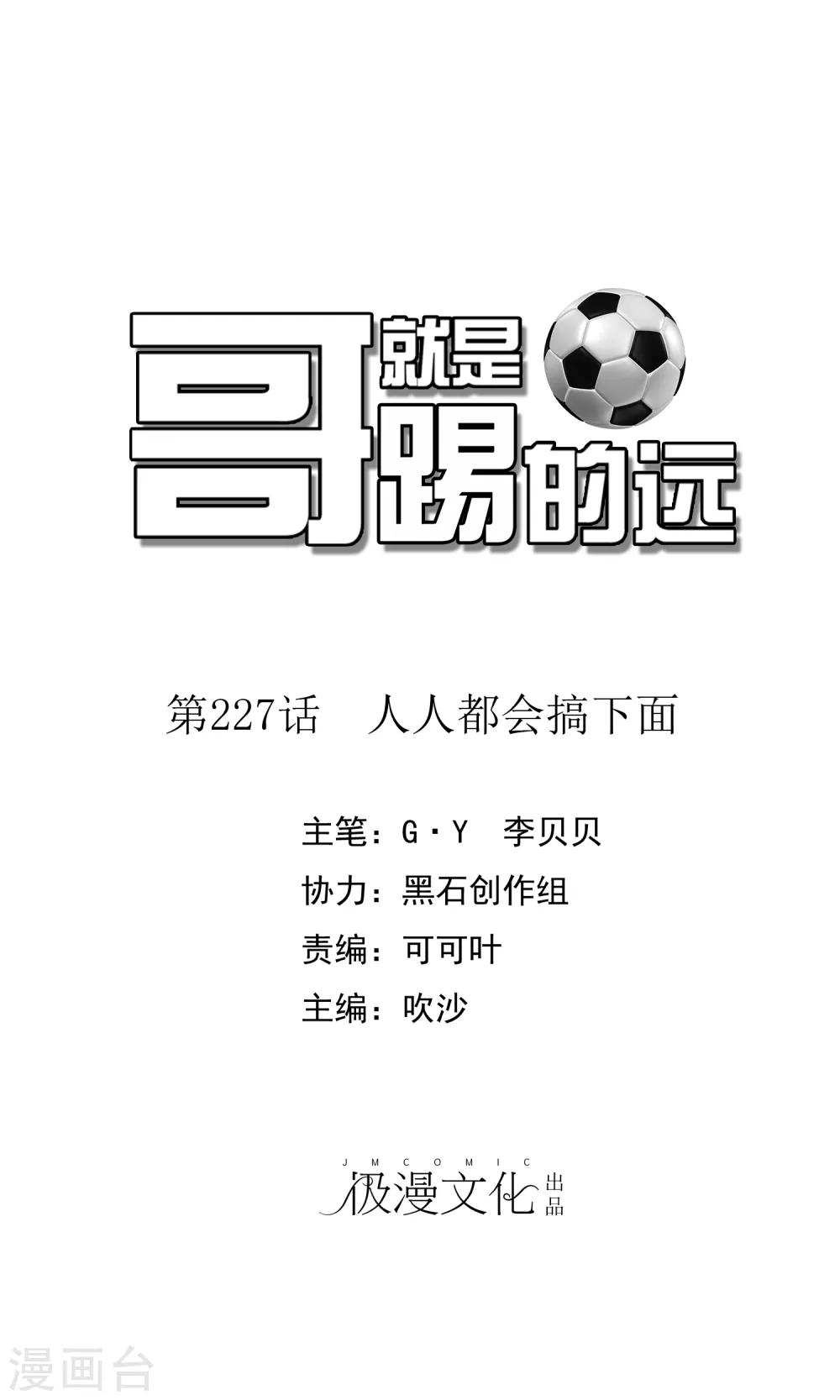 第227话 人人都会搞下面-第233话