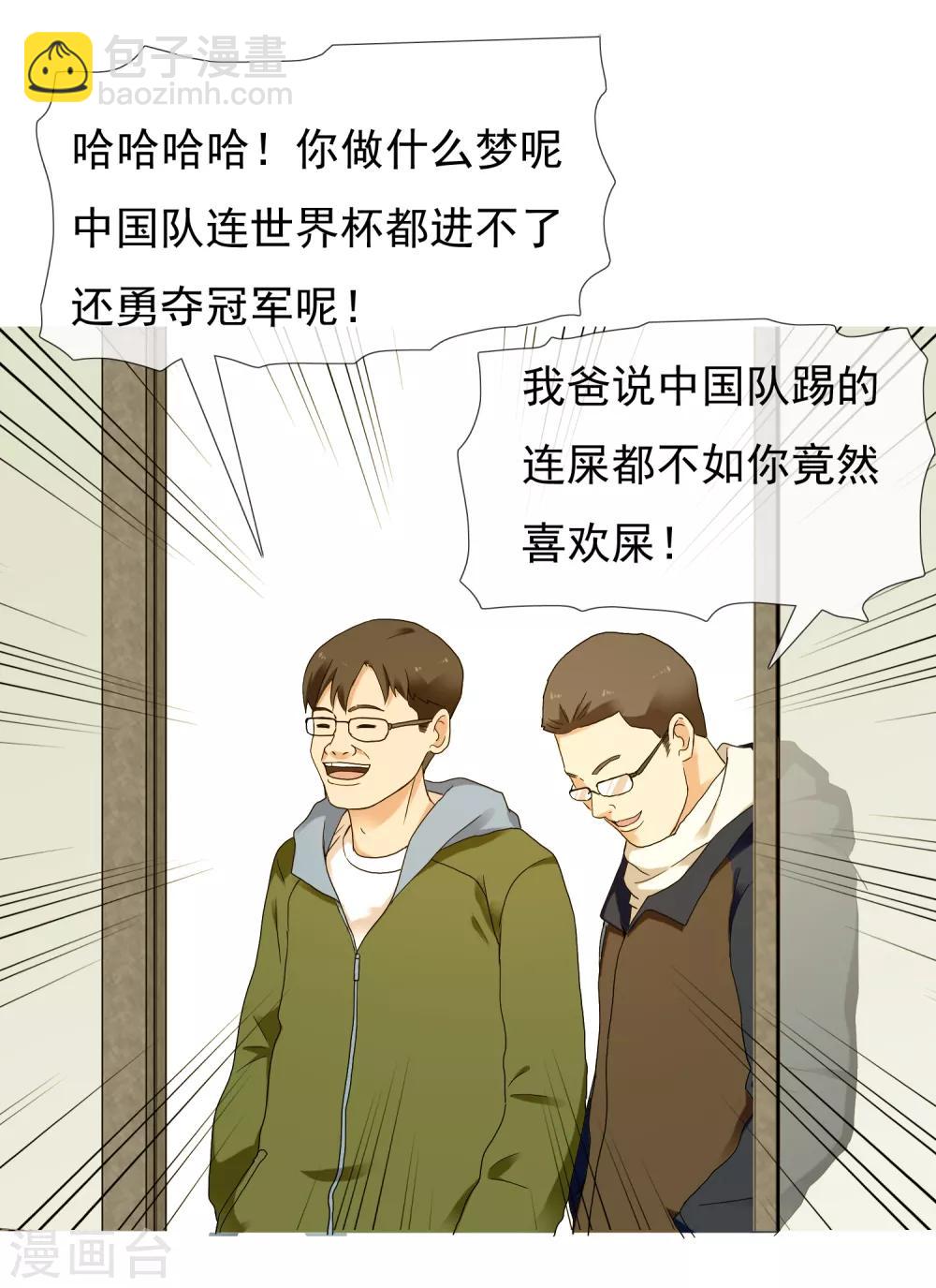第229话 这就是我的世界杯-第235话