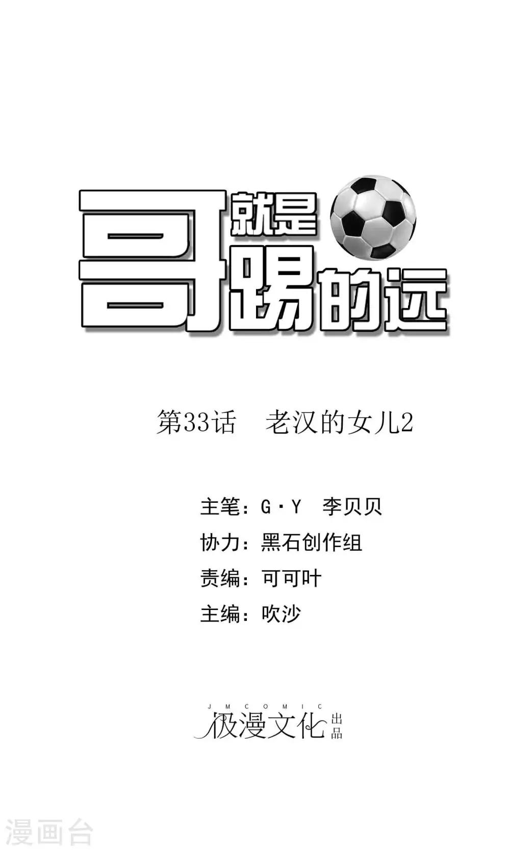 第33话 老汉的女儿2-第33话