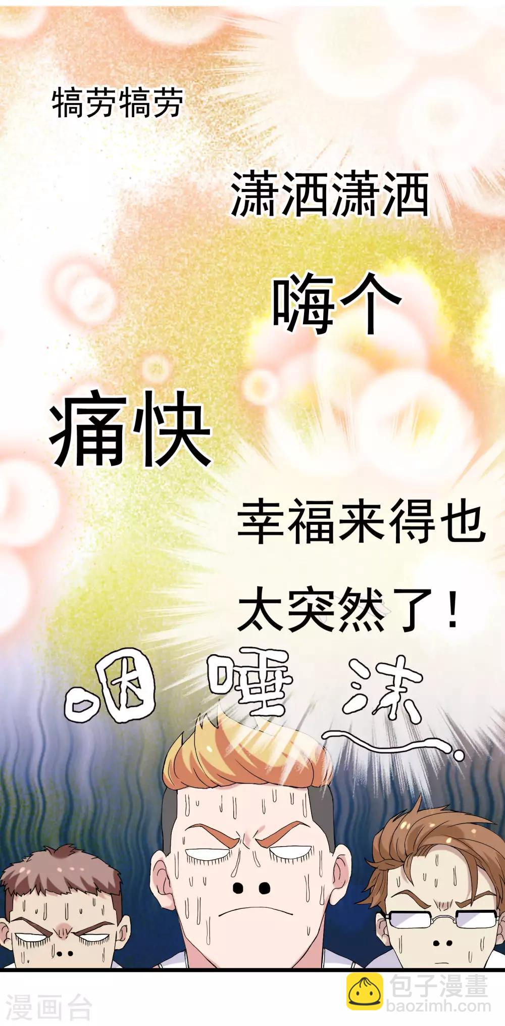 第45话 一起去潇洒-第45话
