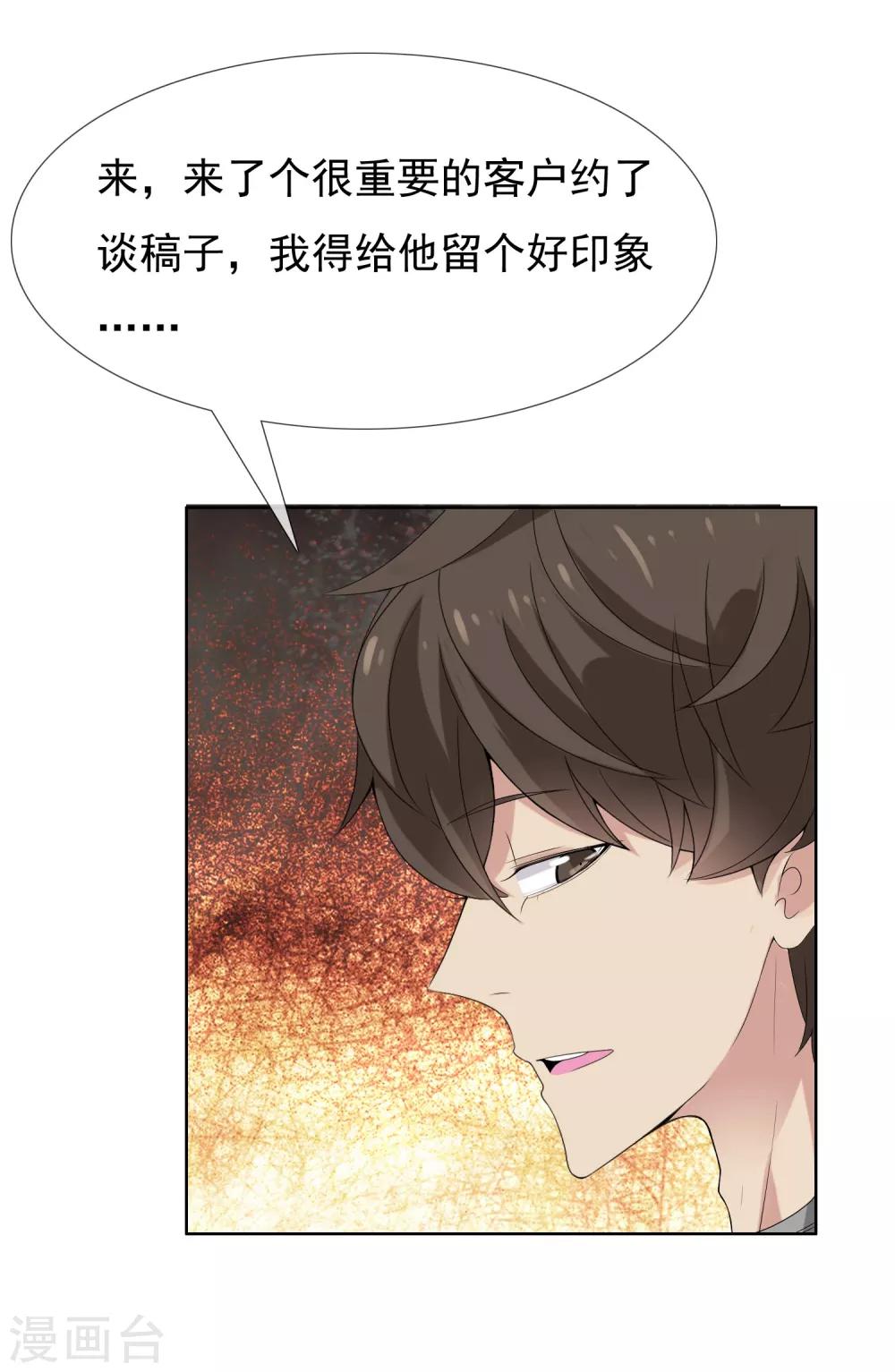 第49话 拜见主编陛下3-第49话