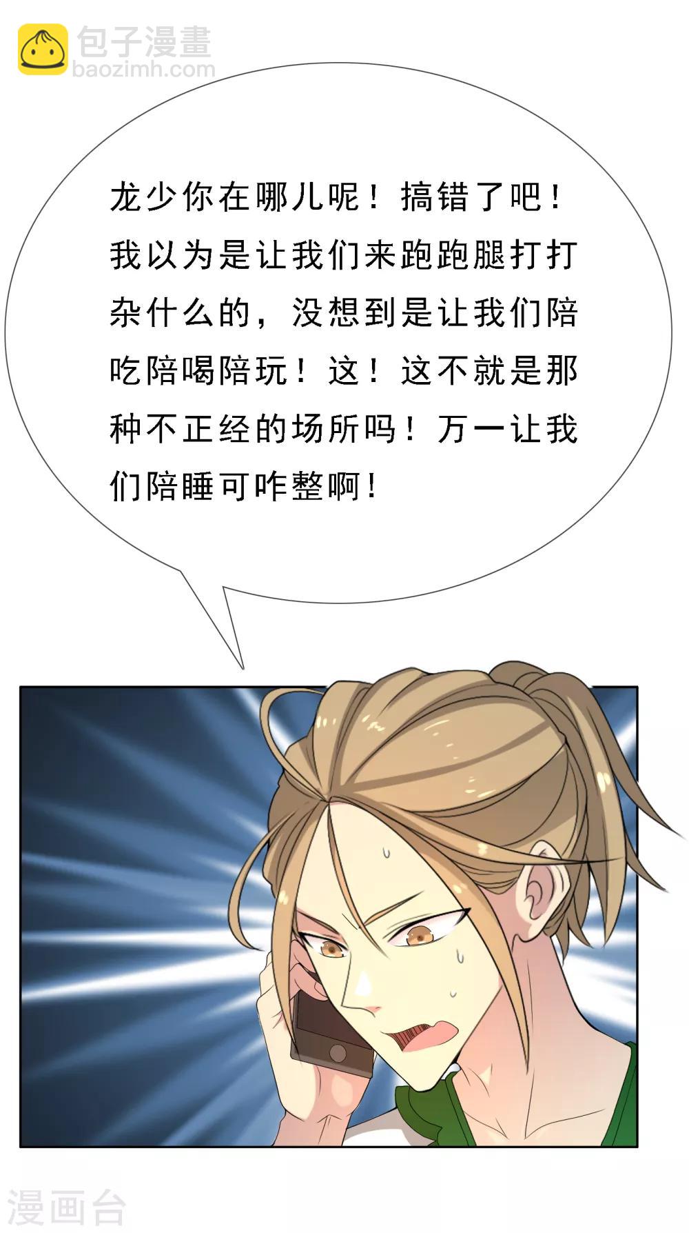 第55话 拜见主编陛下9-第55话