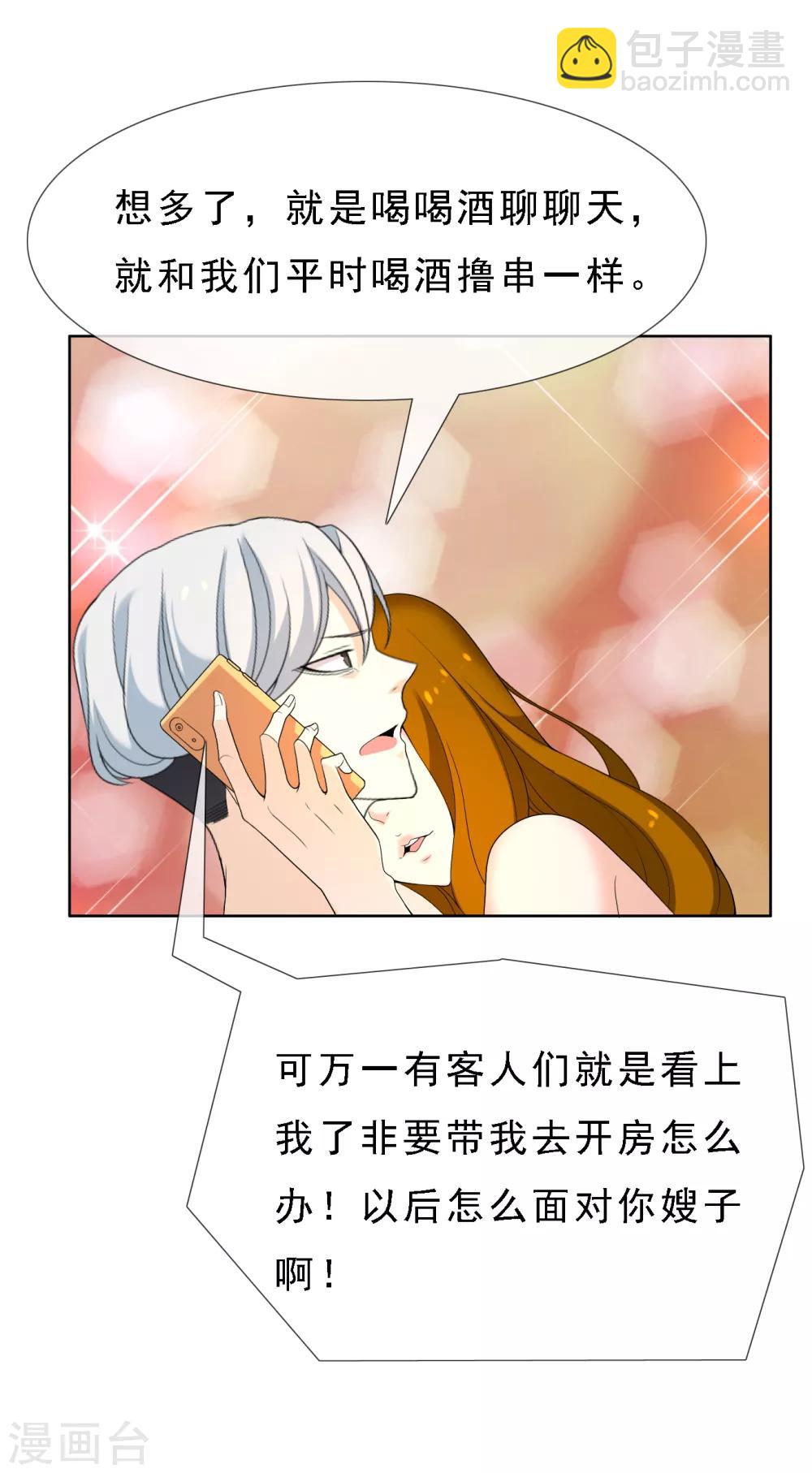 第55话 拜见主编陛下9-第55话