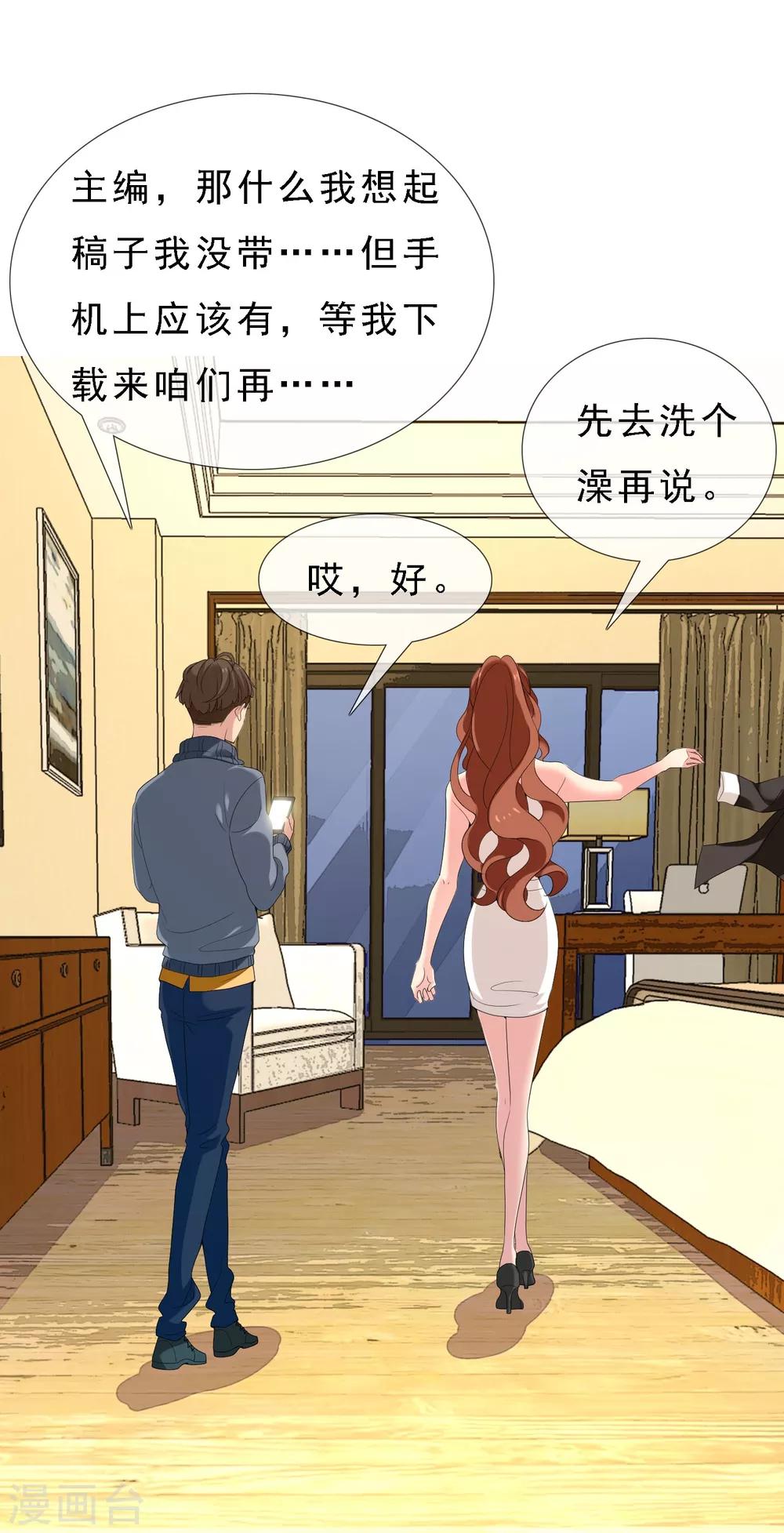 第57话 主编的诱惑-第57话