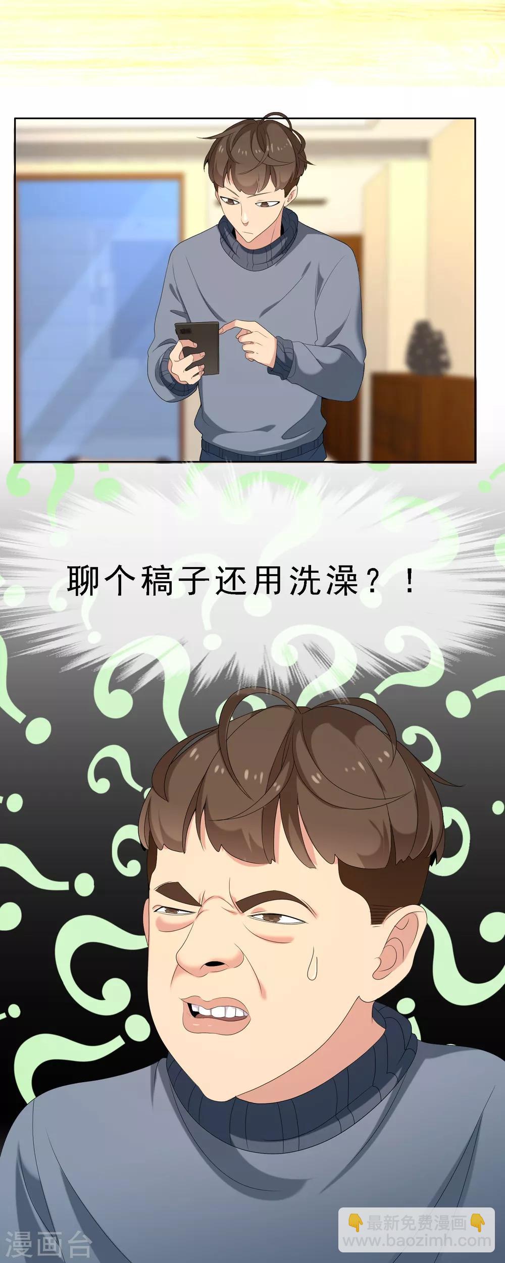 第57话 主编的诱惑-第57话