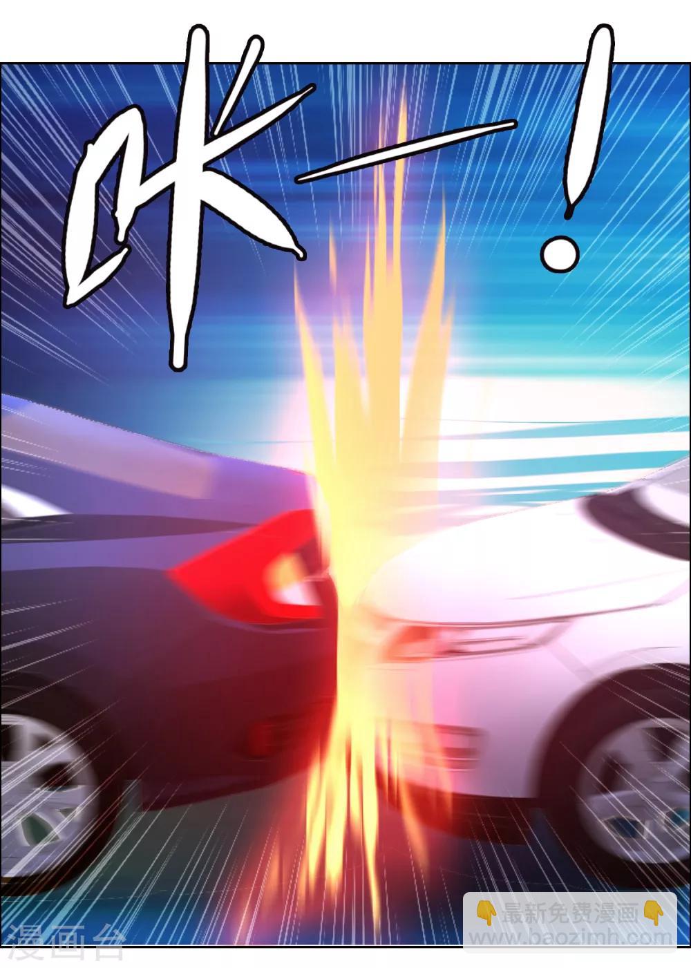 第7话 追尾奇遇1-第7话